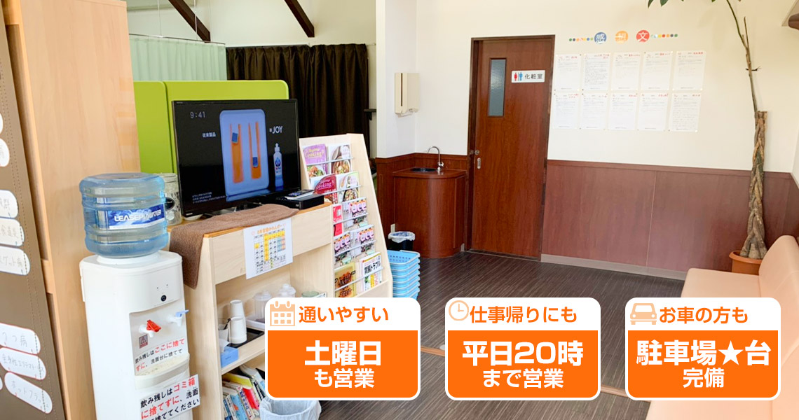たいよう整骨院高来院