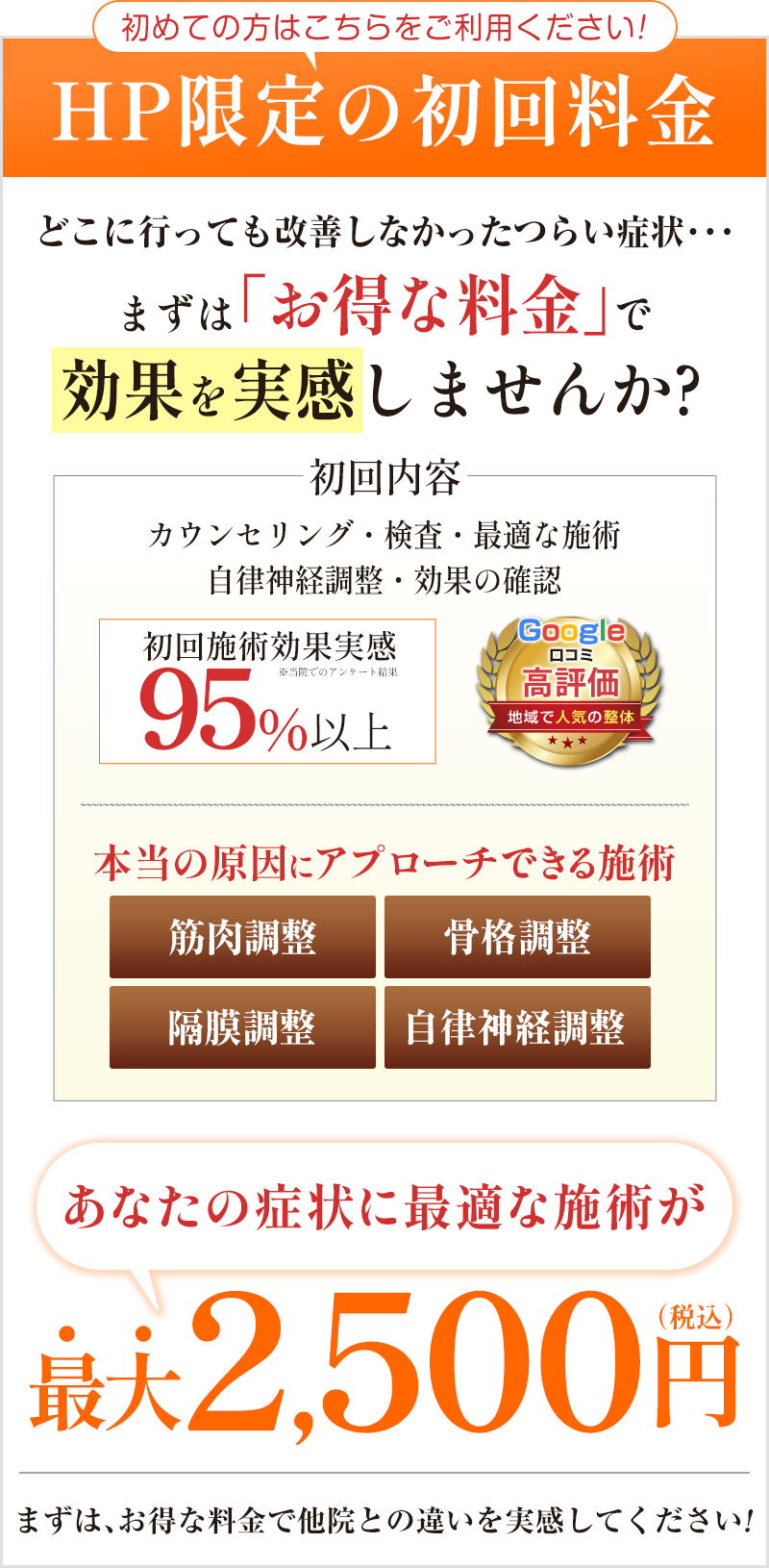 初回最大2,500円02