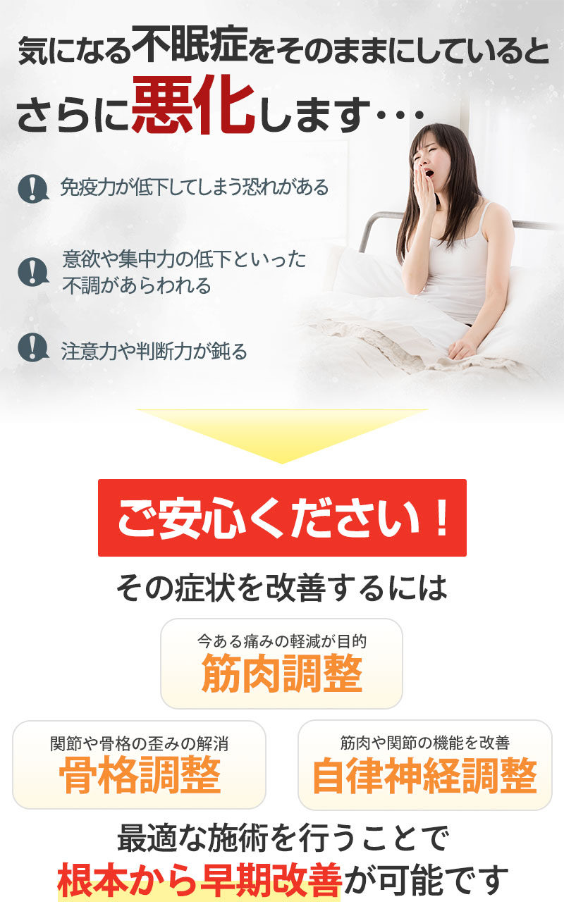 気になる不眠症をそのままにしていると…