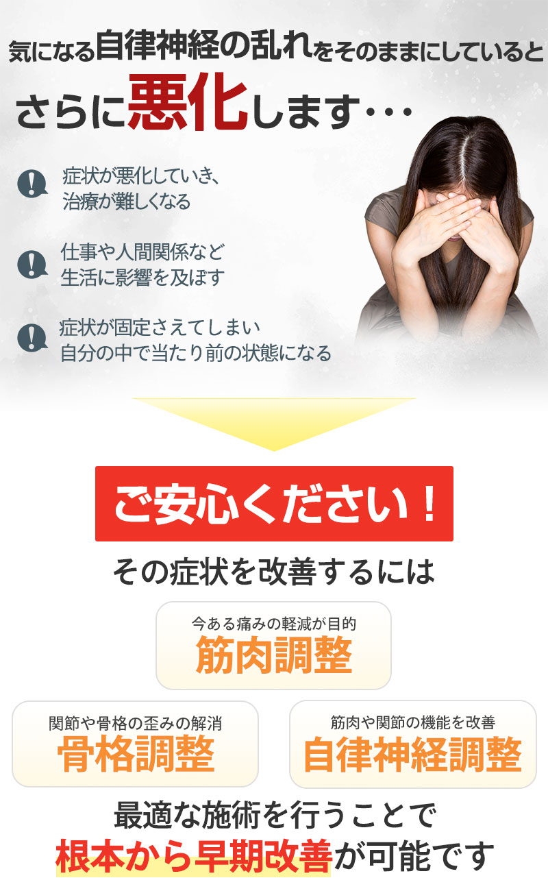 気になる自律神経の乱れをそのままにしていると…