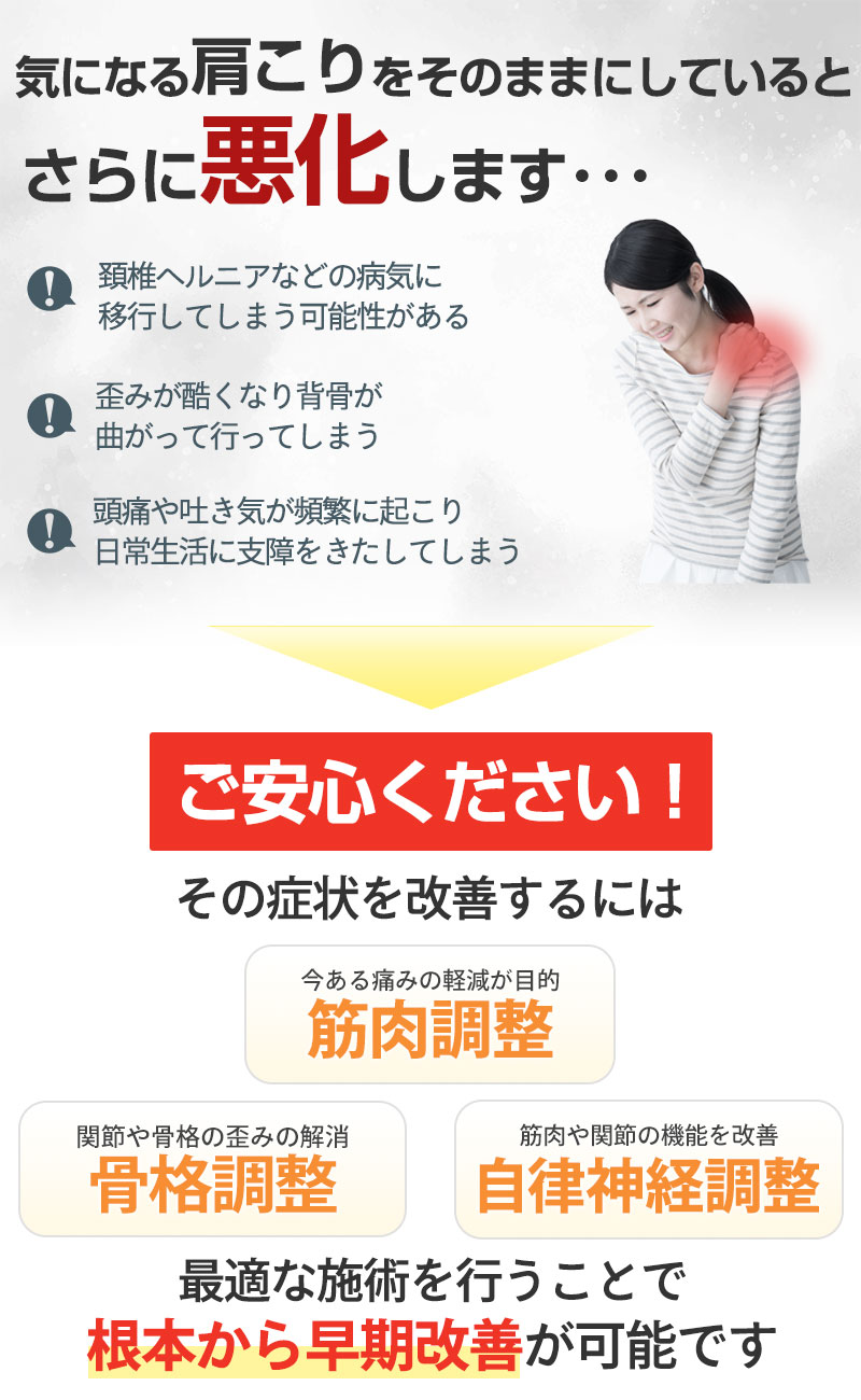 気になる肩こりをそのままにしていると…