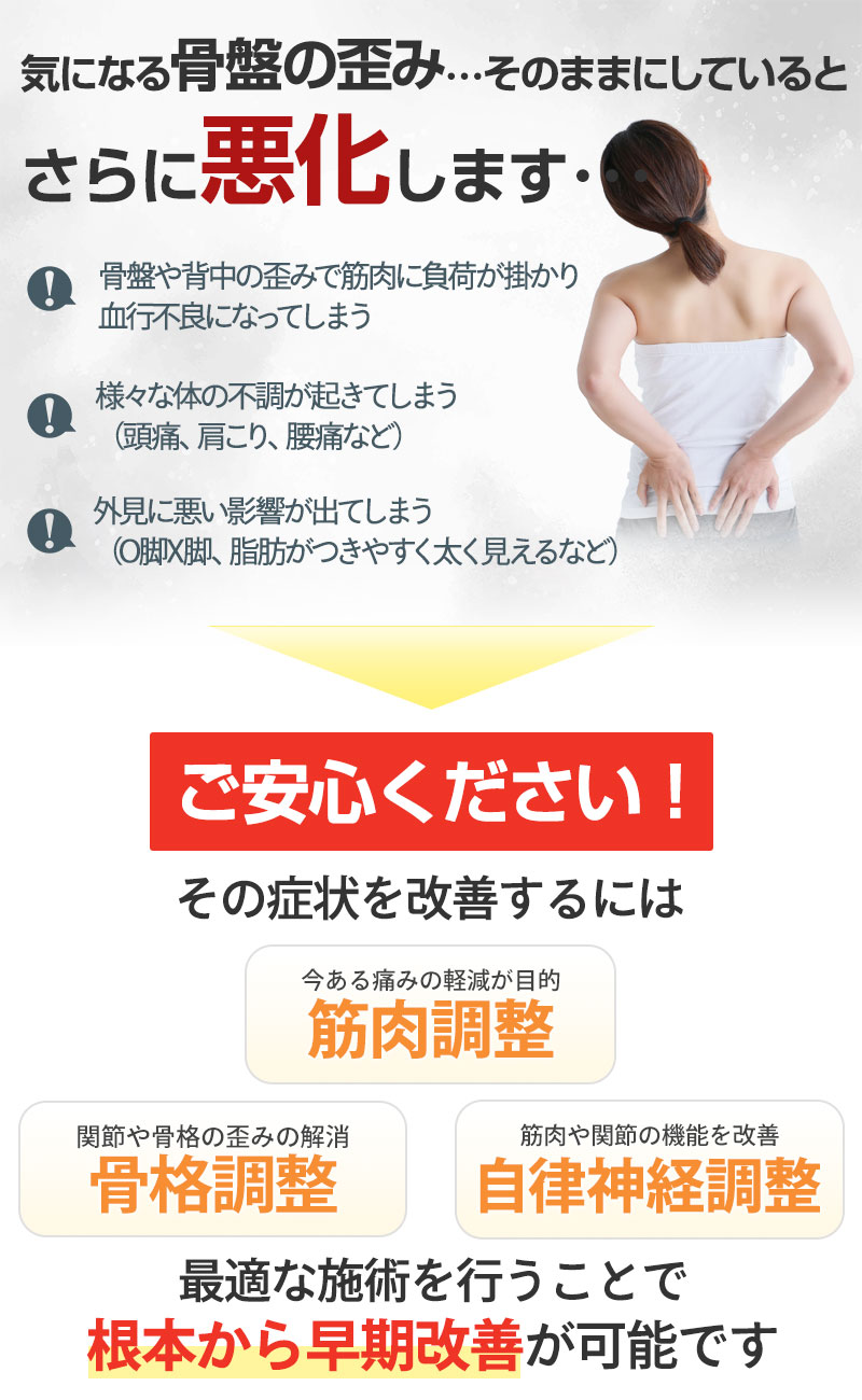 気になる骨盤のゆがみをそのままにしていると…