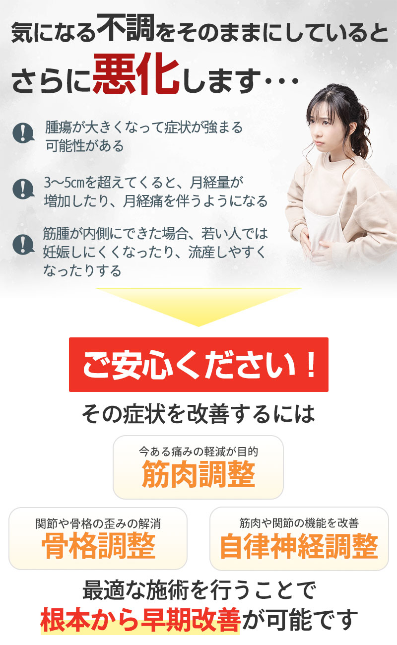 気になる子宮筋腫をそのま間にしていると…