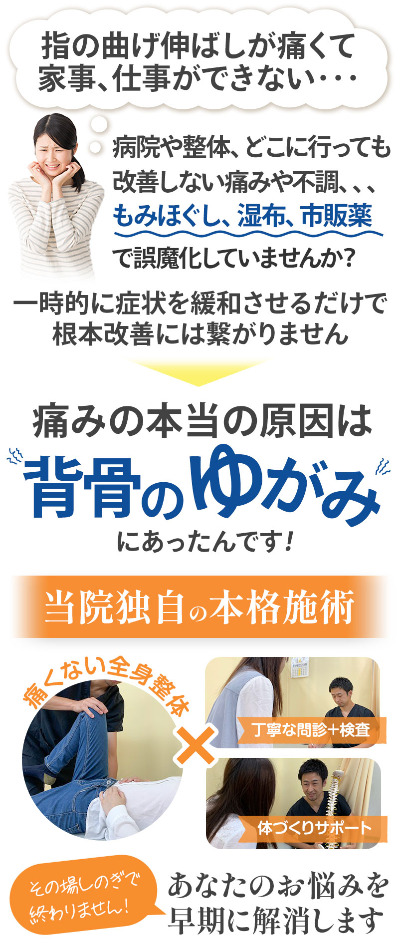 症状の原因は背骨の歪みだった