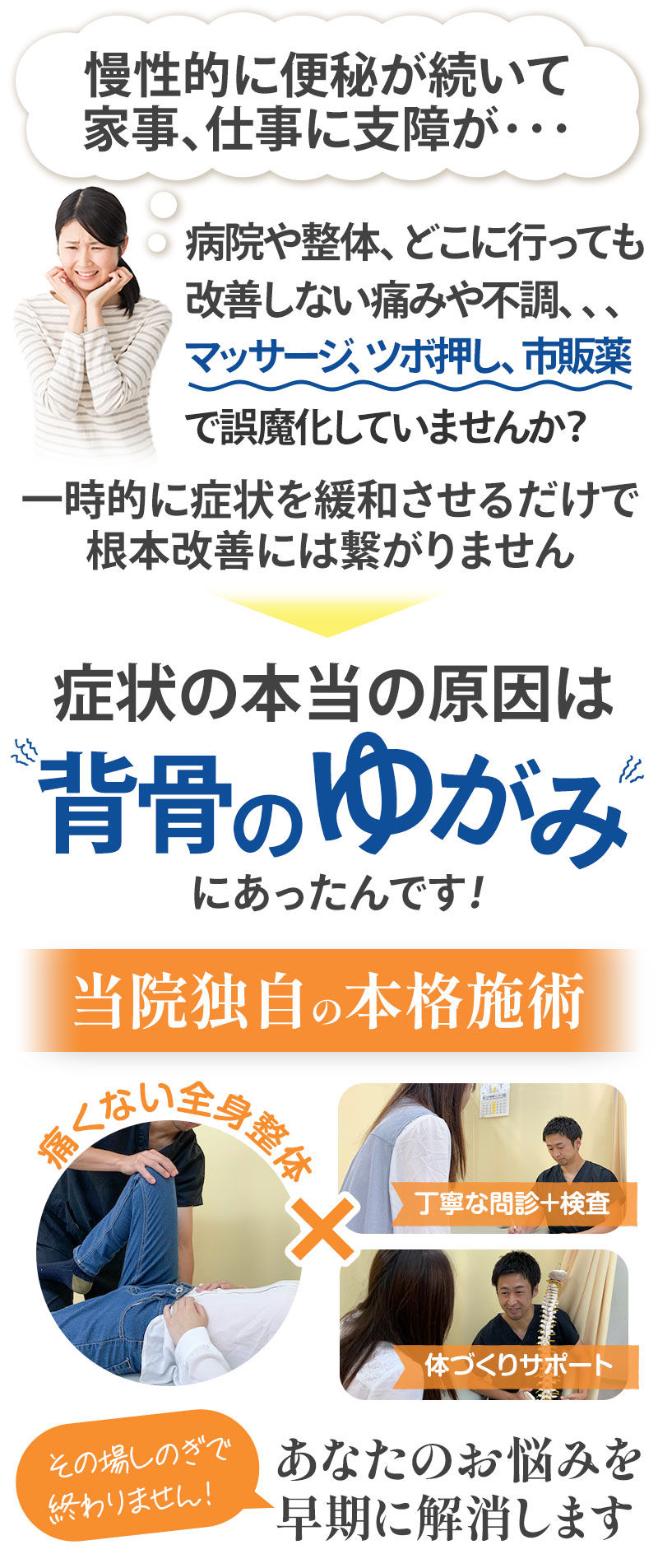 症状の原因は背骨の歪みだった