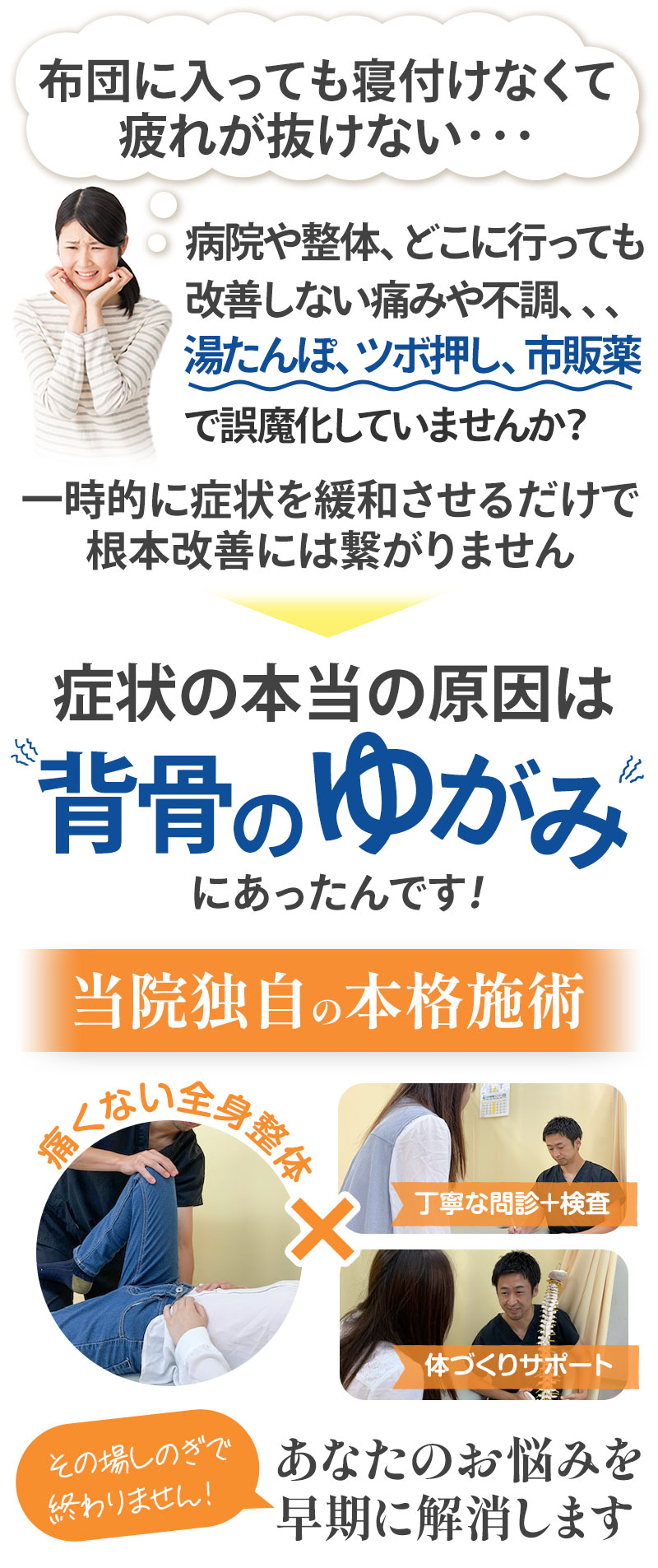 症状の原因は背骨の歪みだった