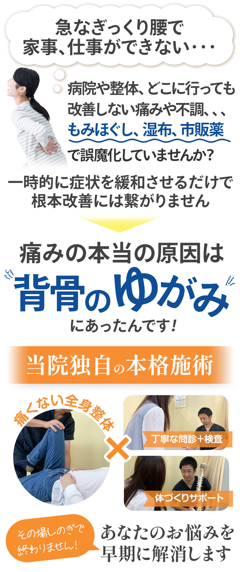 症状の原因は背骨の歪みだった