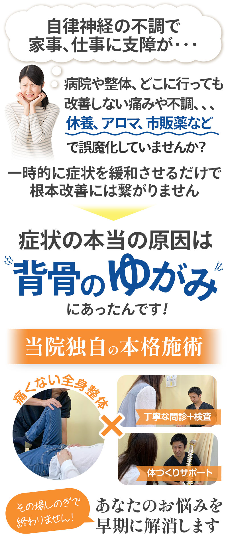 症状の原因は背骨の歪みだった