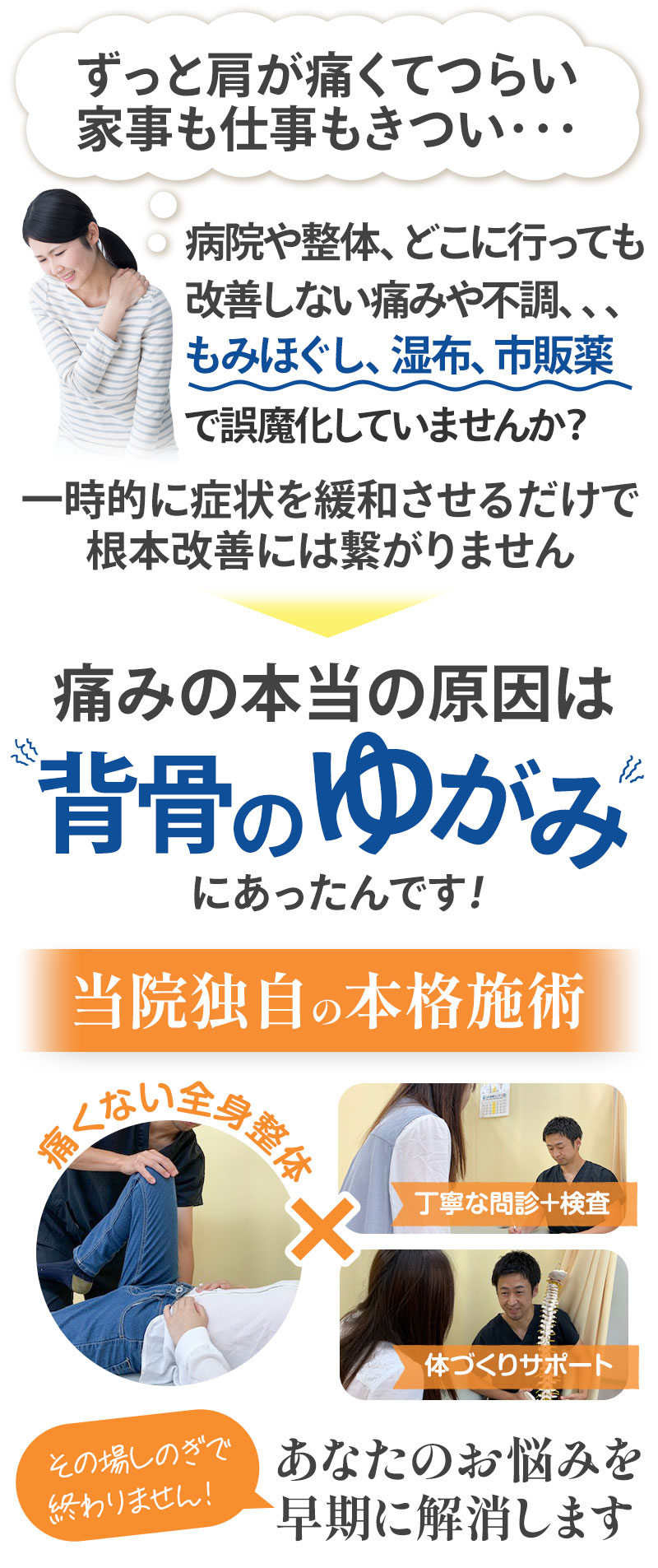 症状の原因は背骨の歪みだった