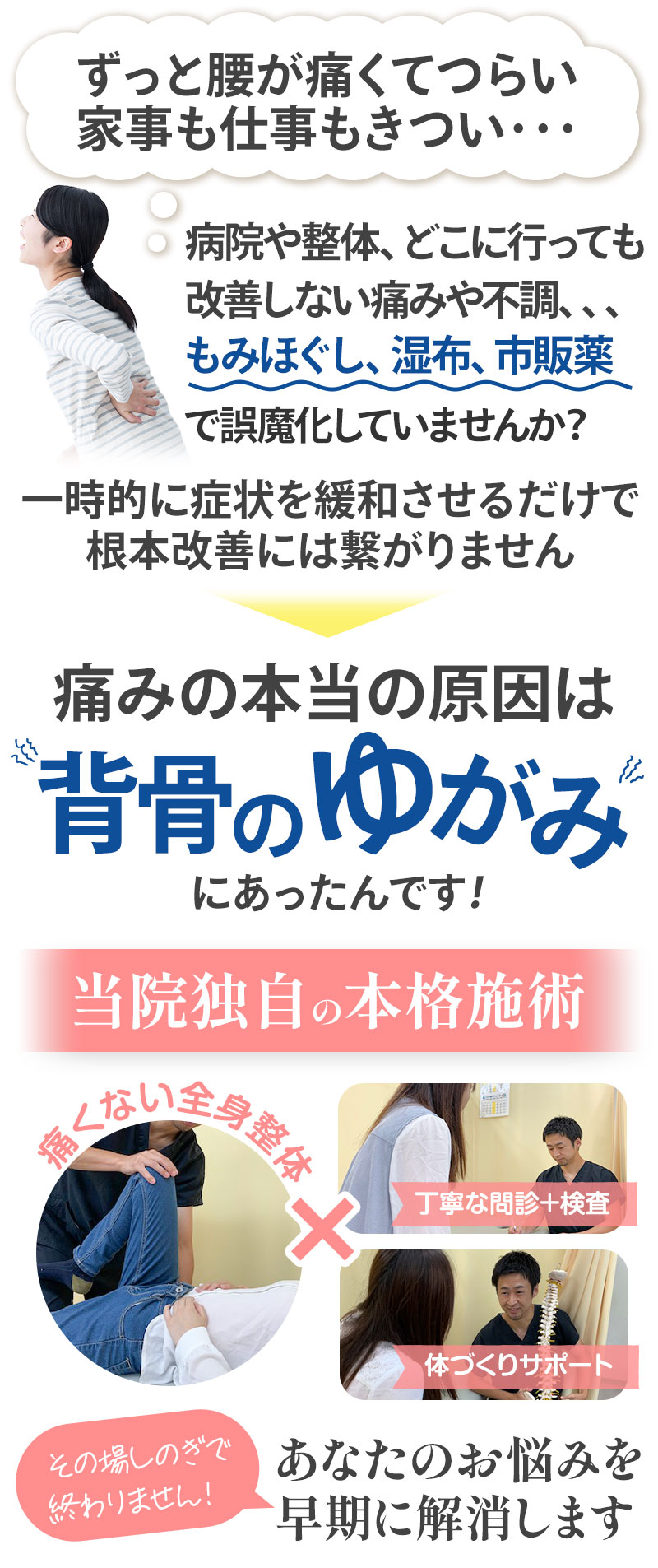 症状の原因は背骨の歪みだった