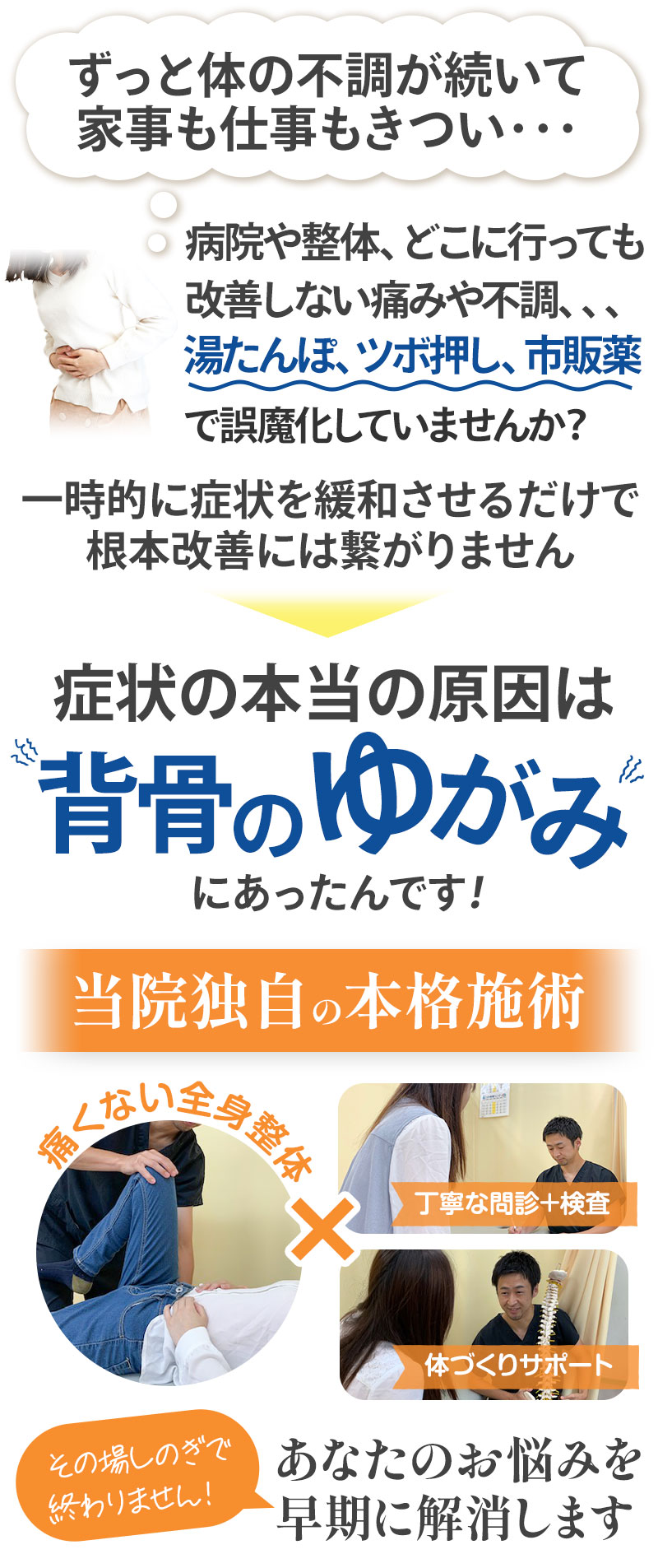 症状の原因は背骨の歪みだった