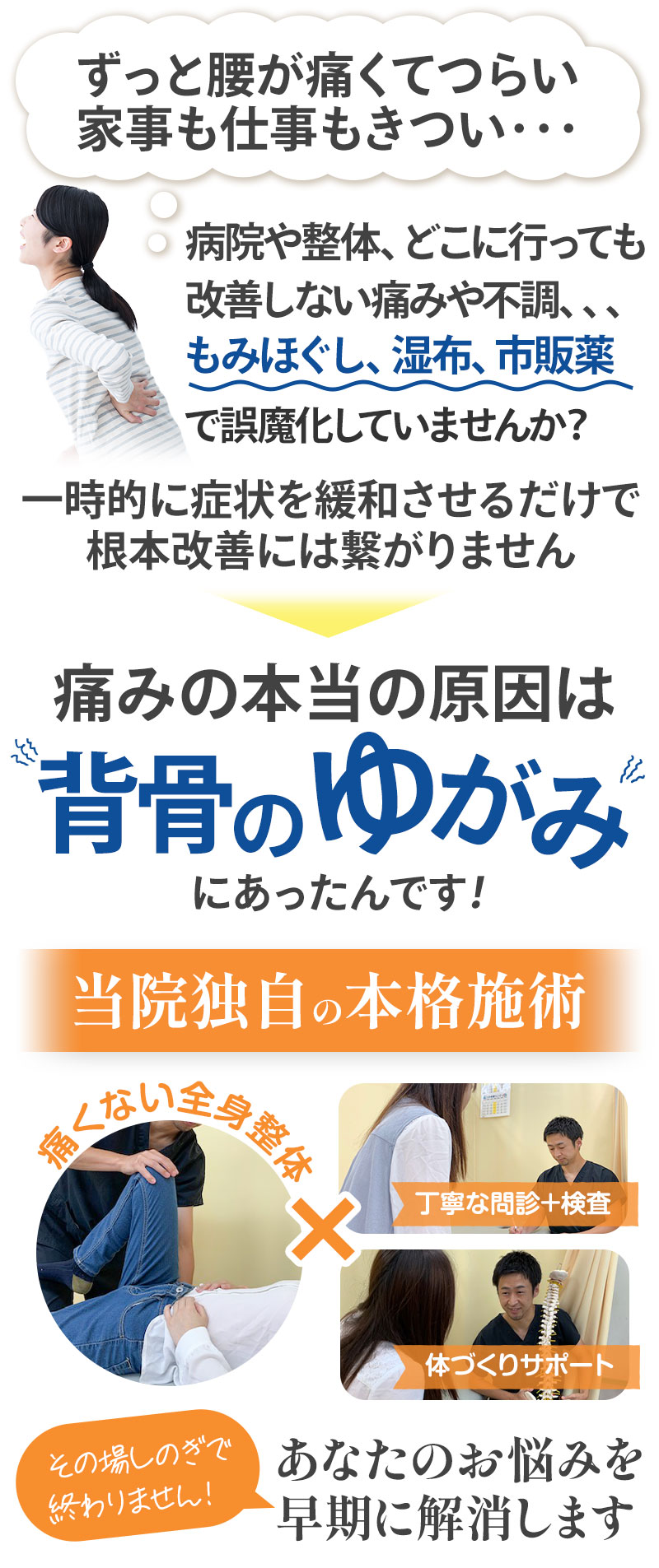 症状の原因は背骨の歪みだった
