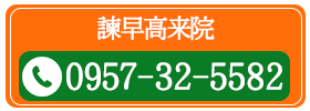 たいようはりきゅう整骨院諫早高来院の電話番号はこちら