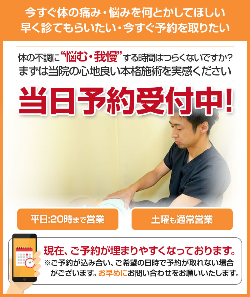 当日予約受付中