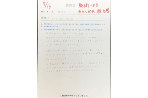 【お客様の声】転倒による手のしびれ、脱力感