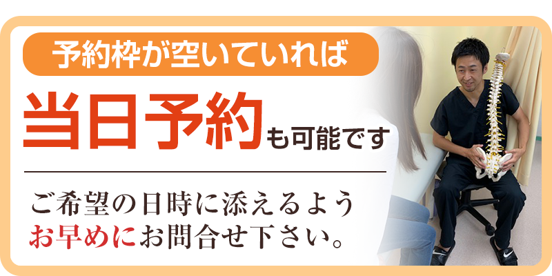 当日予約可能です