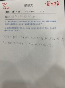 突き指(長期間)の改善例!